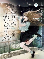 拾荒者星图漫画版 资源封面